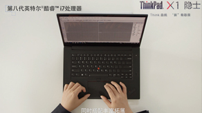 ThinkPad.X1电脑 设计师篇_电子游戏软件